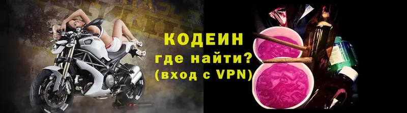 закладки  Байкальск  Codein Purple Drank 